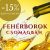 Fehérborok Csomagban Kedvezménnyel